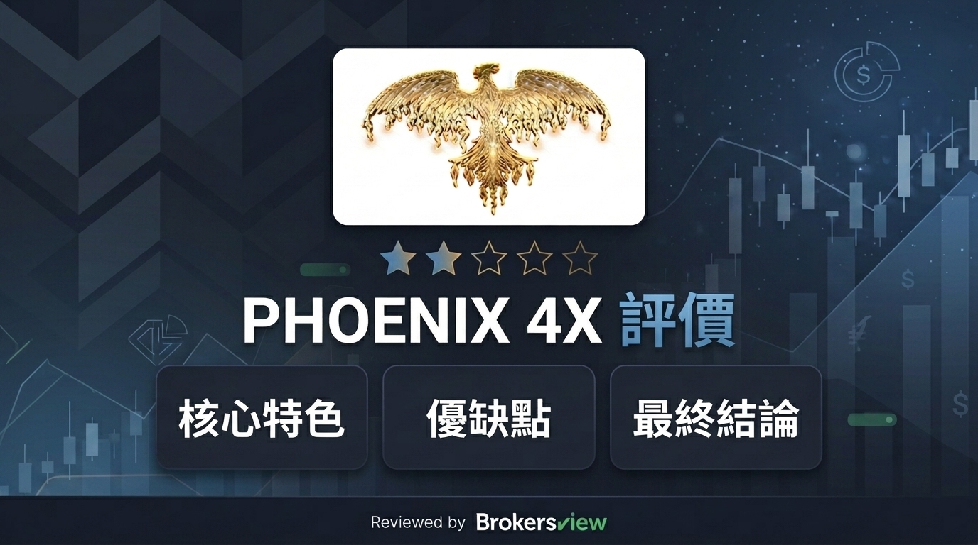 PHOENIX 4X 評測
