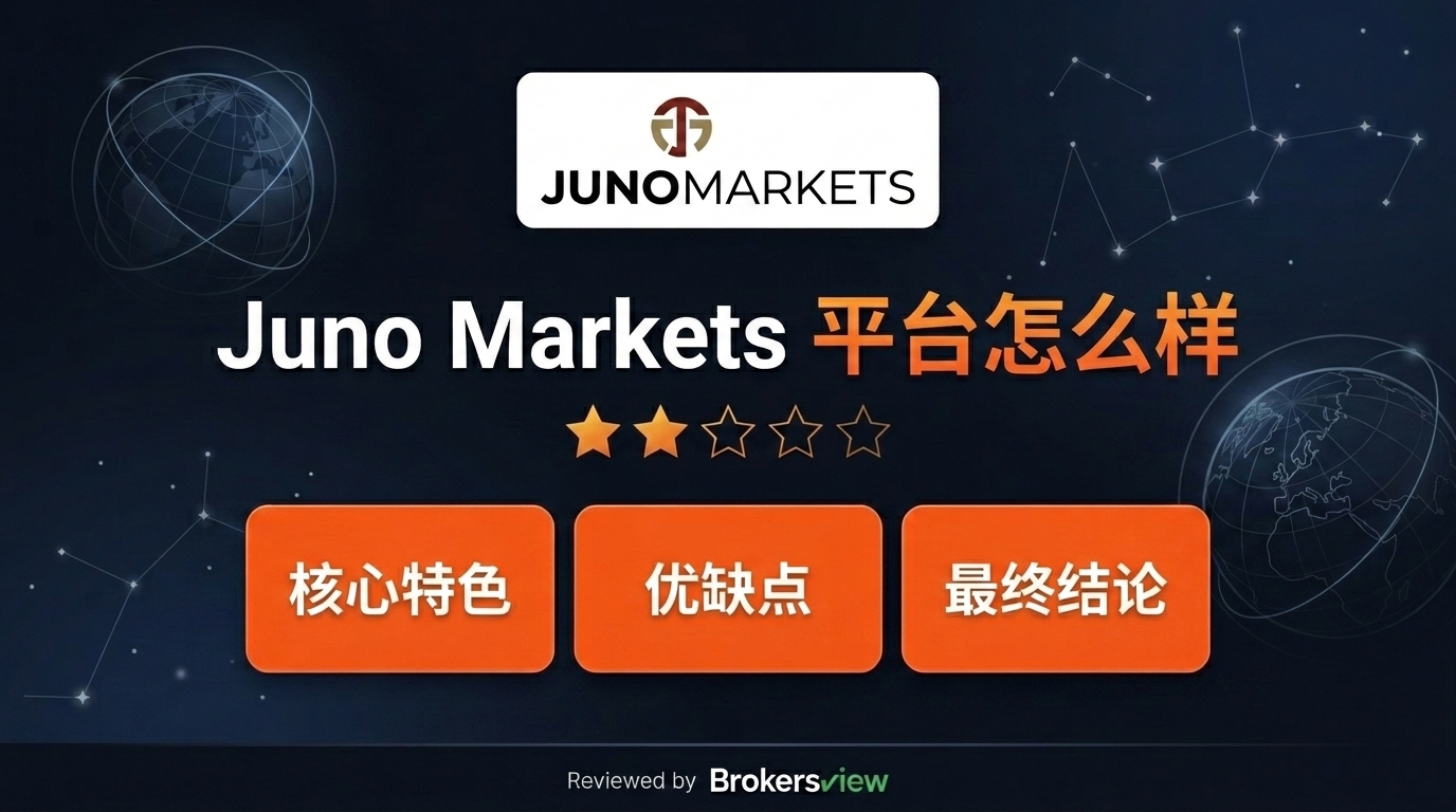 Juno Markets 评测