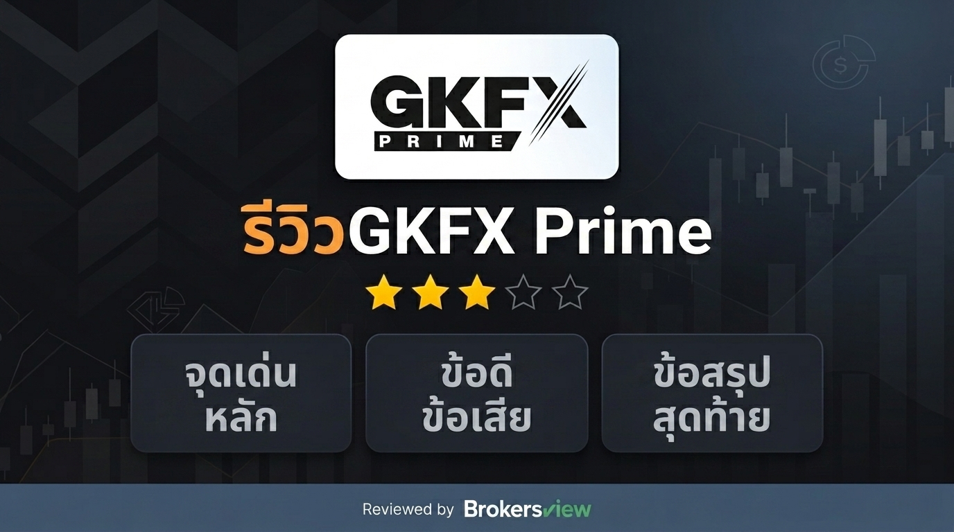 รีวิว GKFX Prime