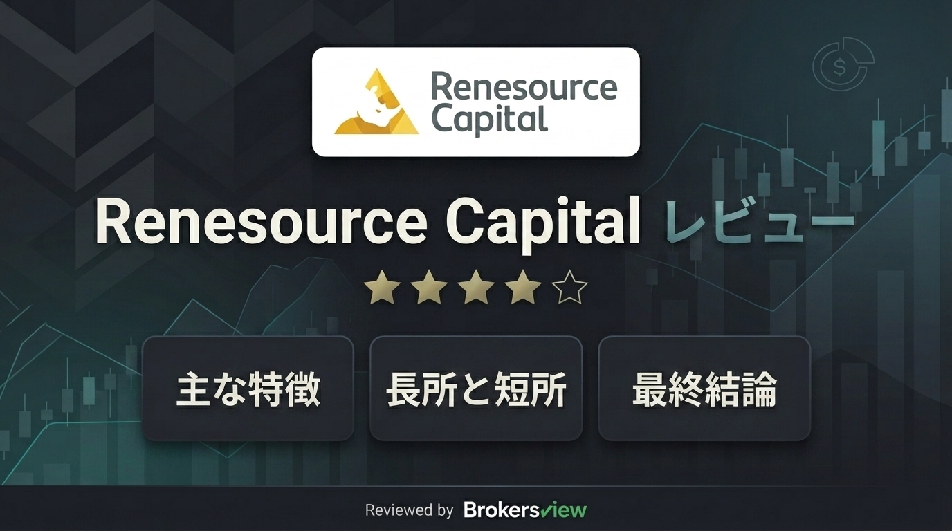 Renesource Capital レビュー