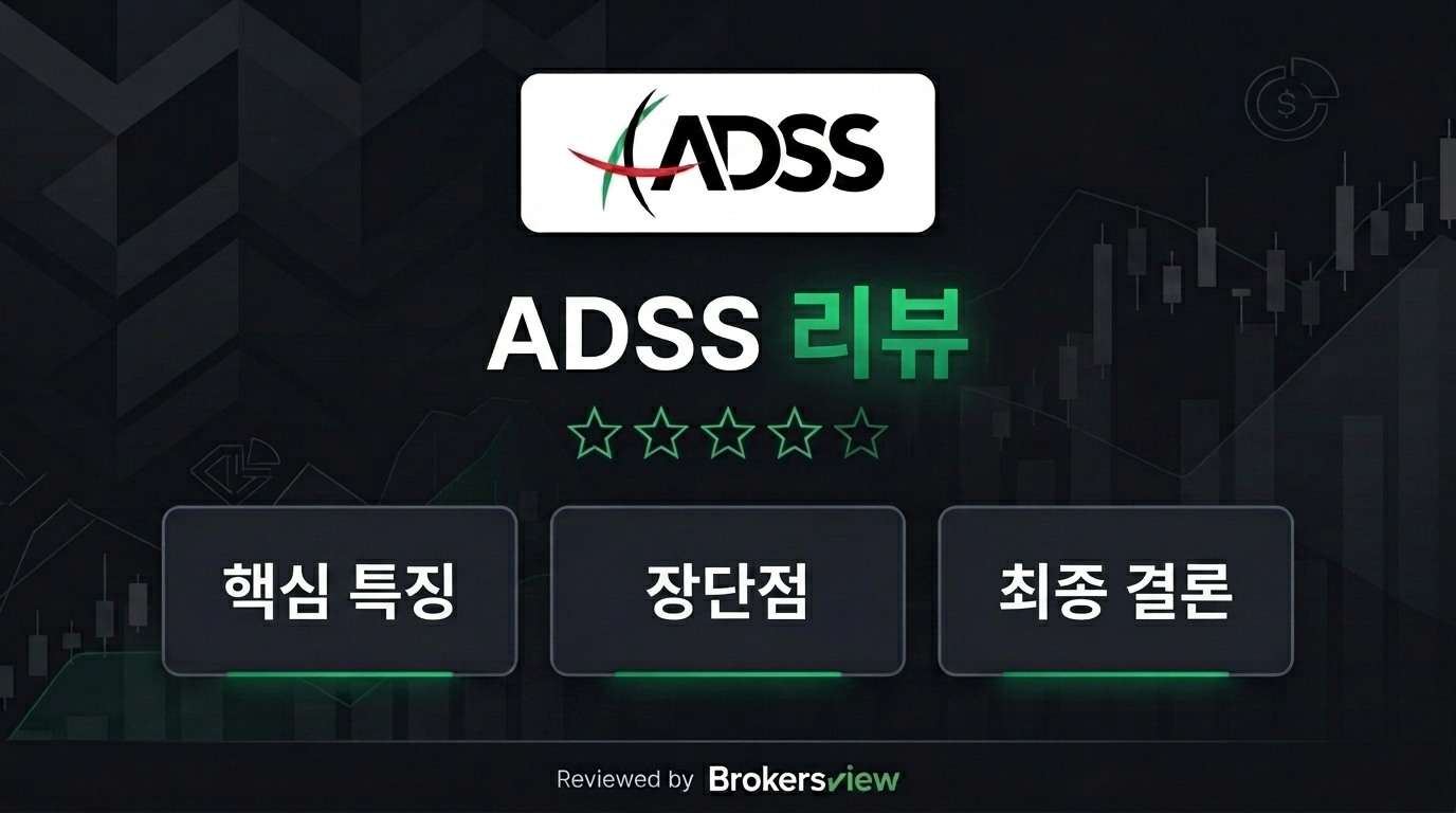 ADSS review