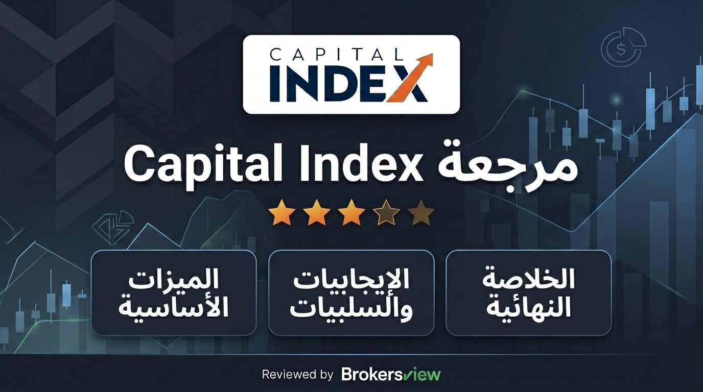 تقييم Capital Index