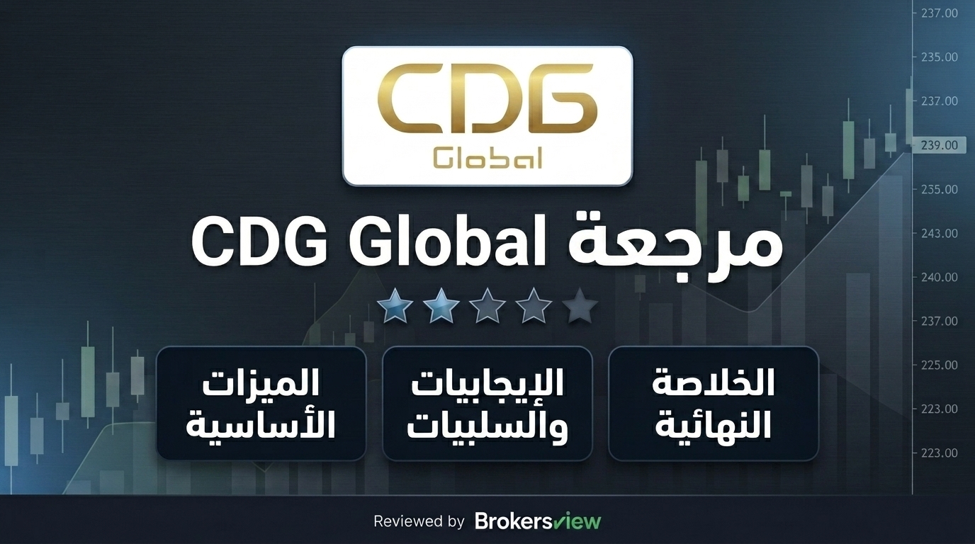 مراجعة CDG Global