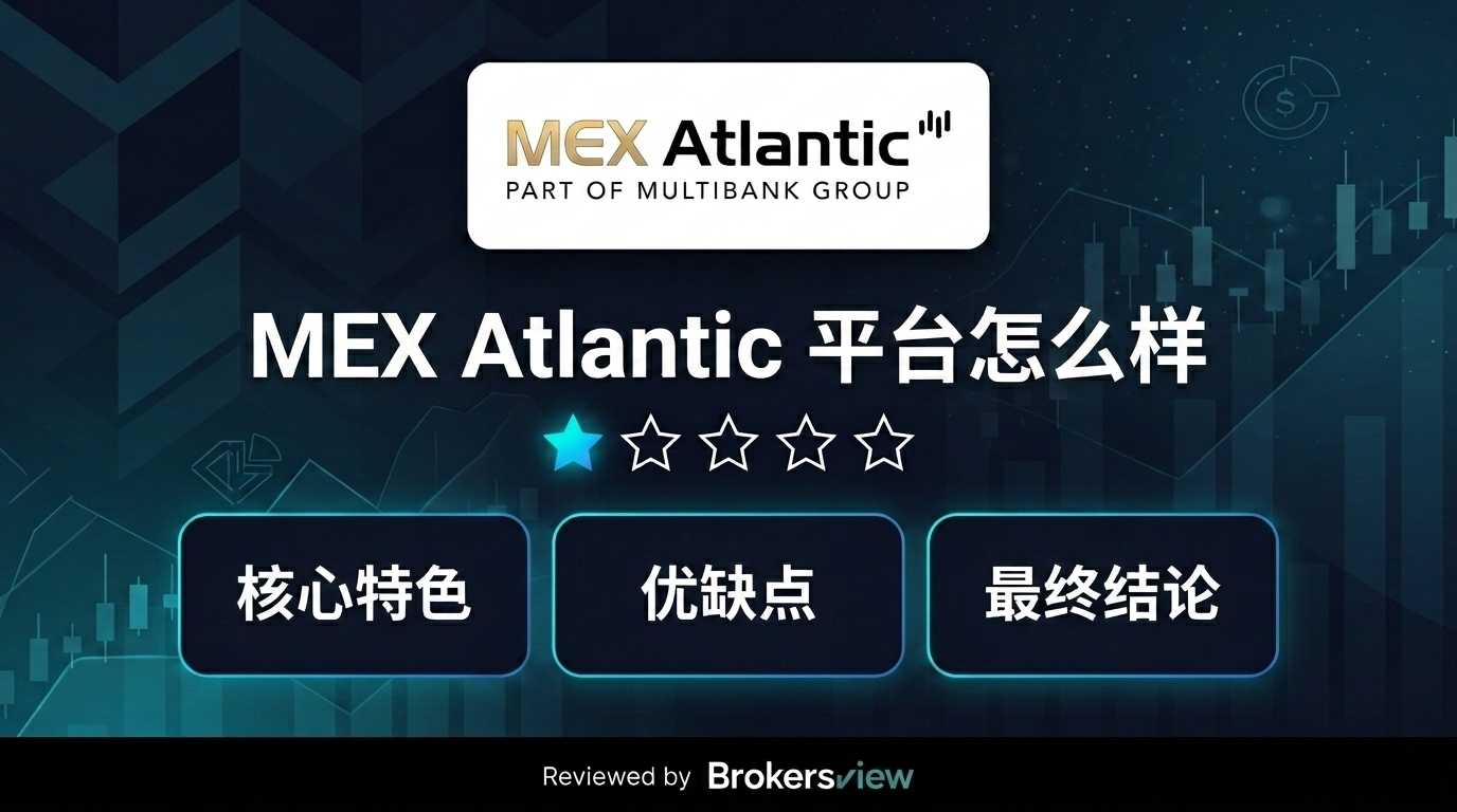 MEX Atlantic 评测