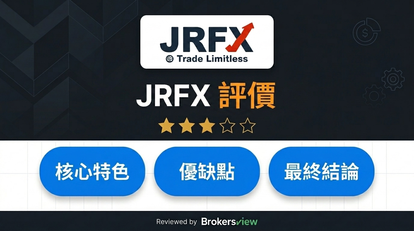 JRFX 評測