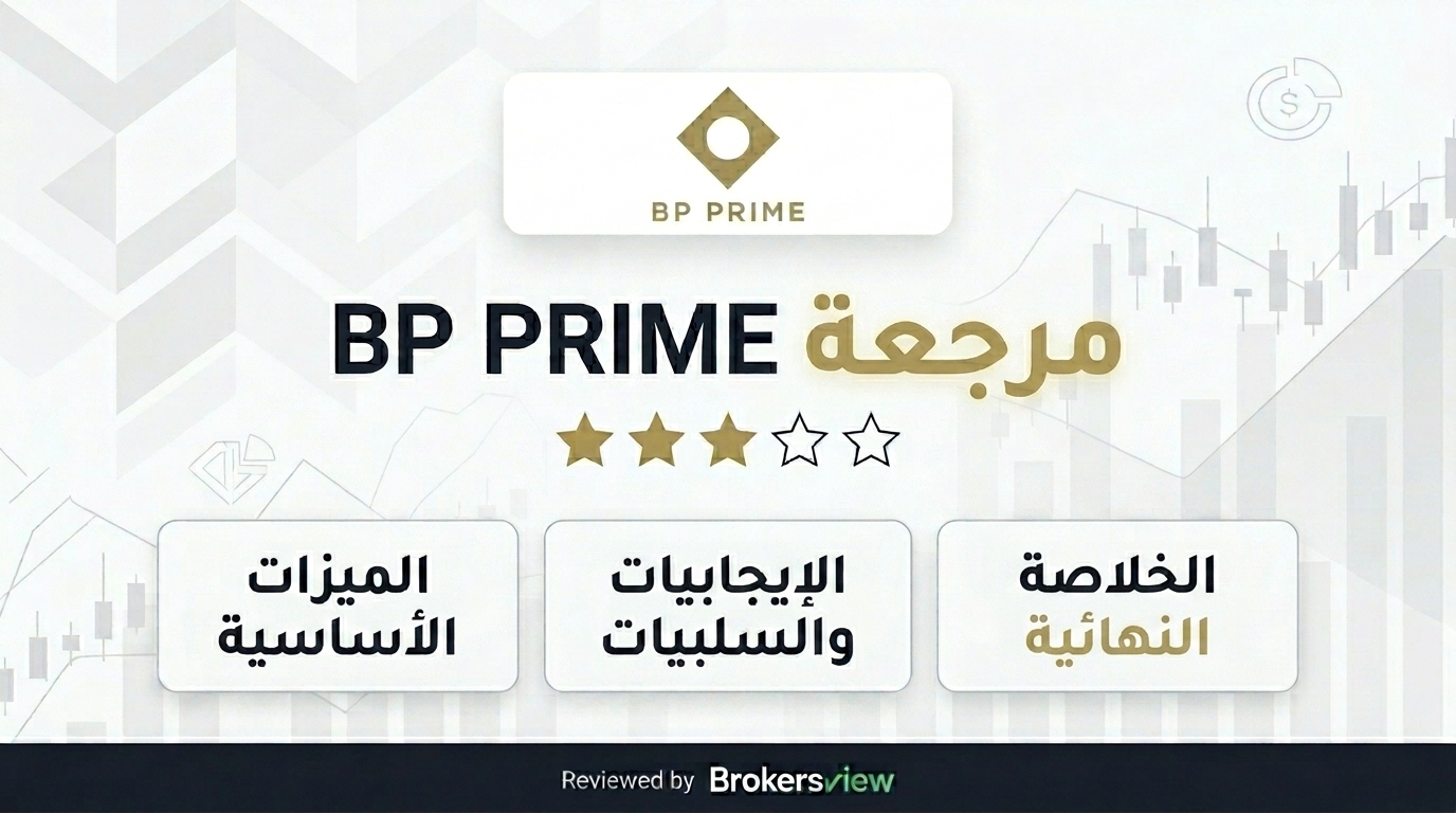 مراجعة BP PRIME