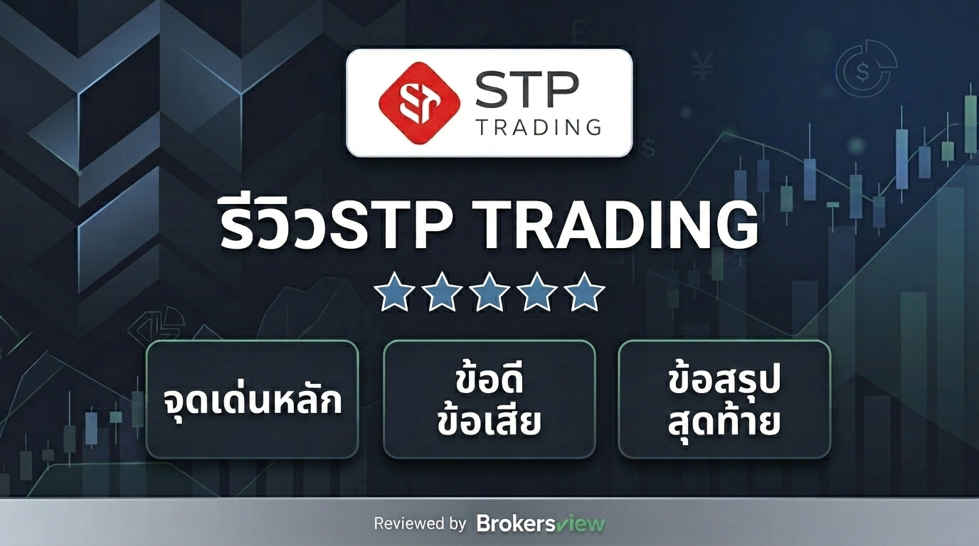 STP TRADING review