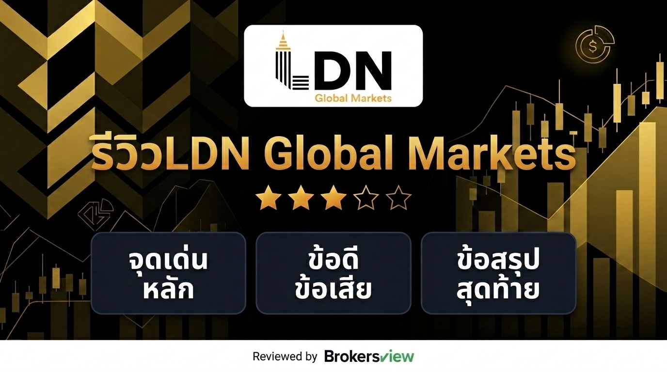 รีวิว LDN Global Markets