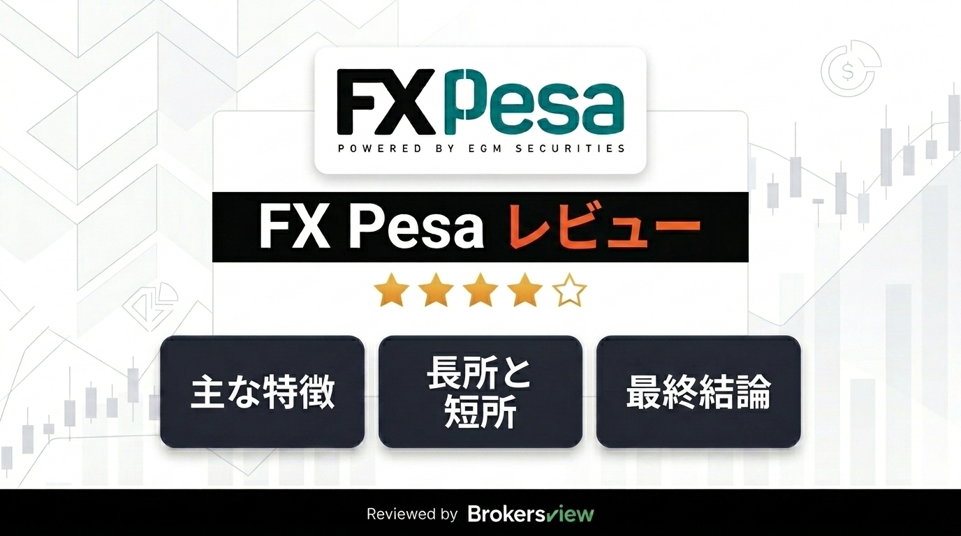 FX Pesa レビュー