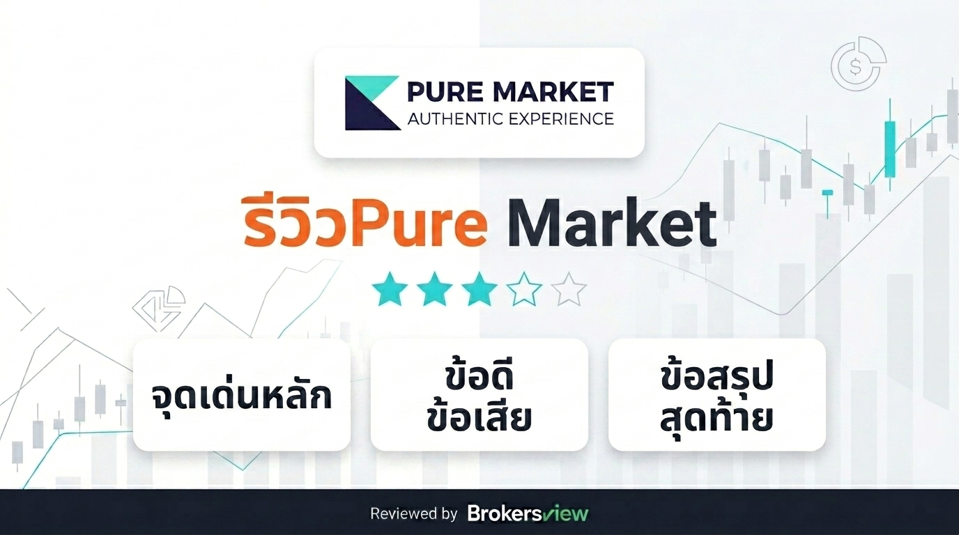 รีวิว Pure Market