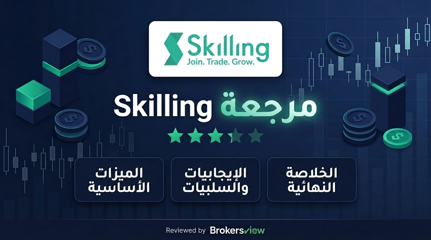 تقييم Skilling