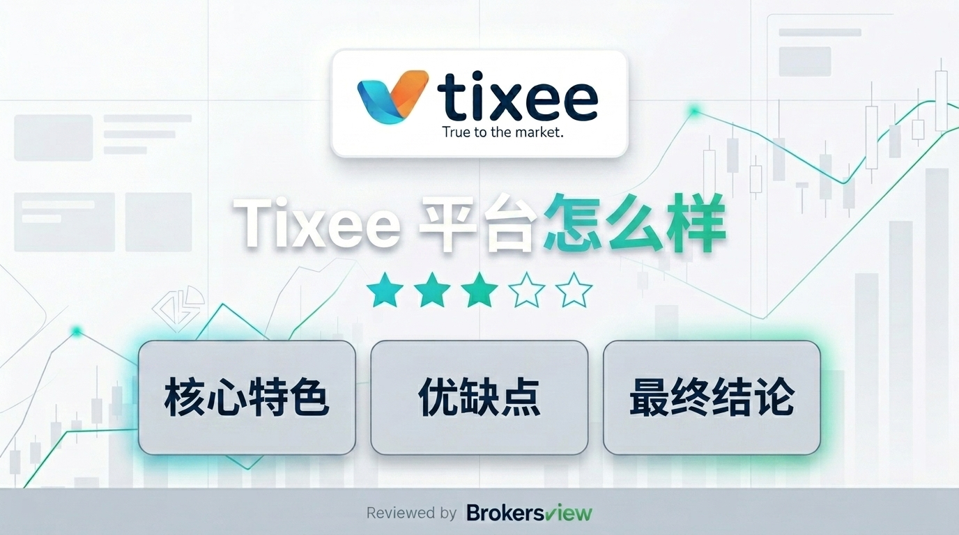 Tixee 评测