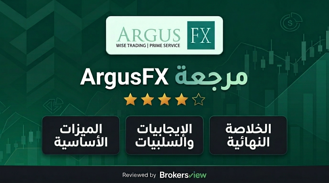 مراجعة ArgusFX