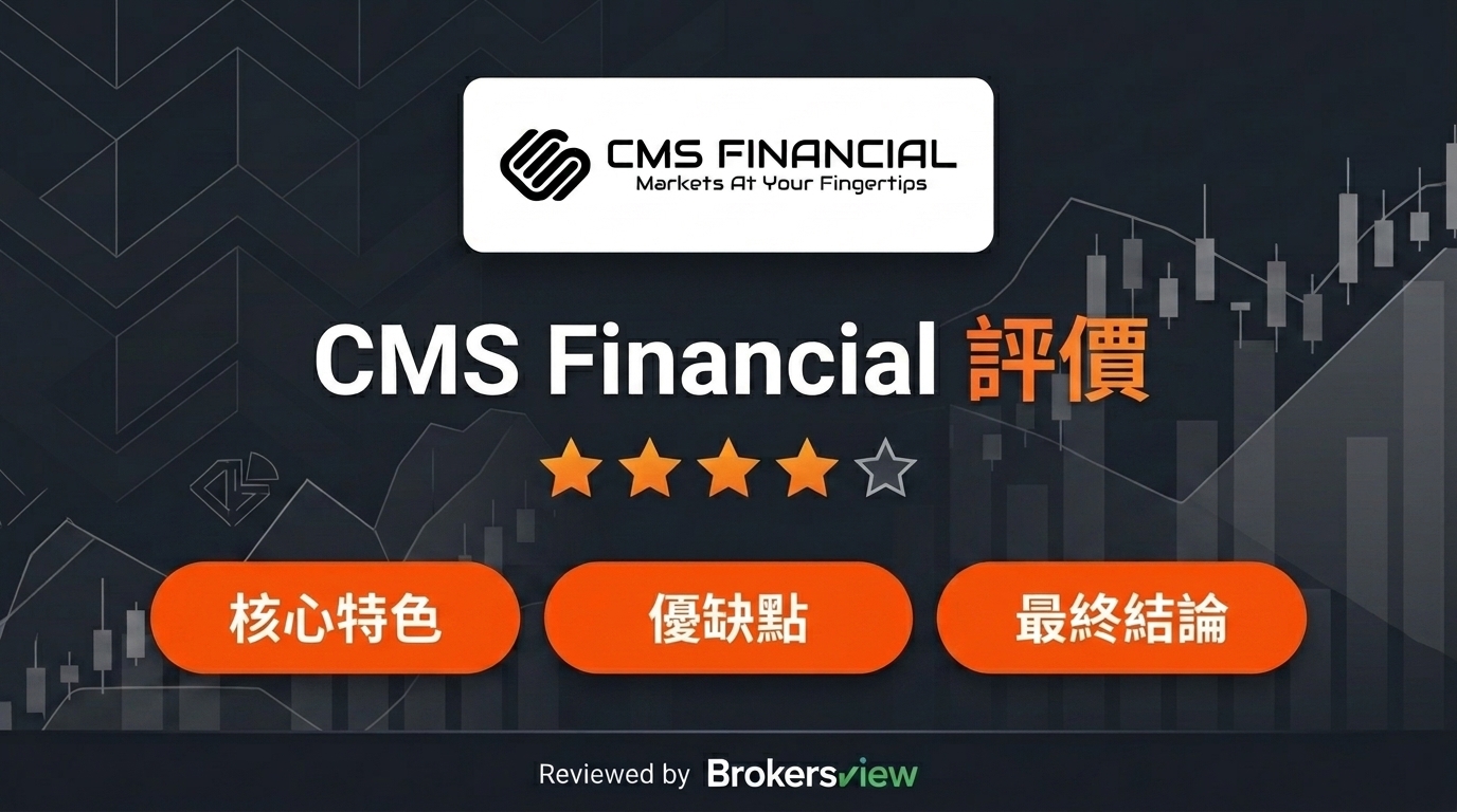 CMS Financial 評論