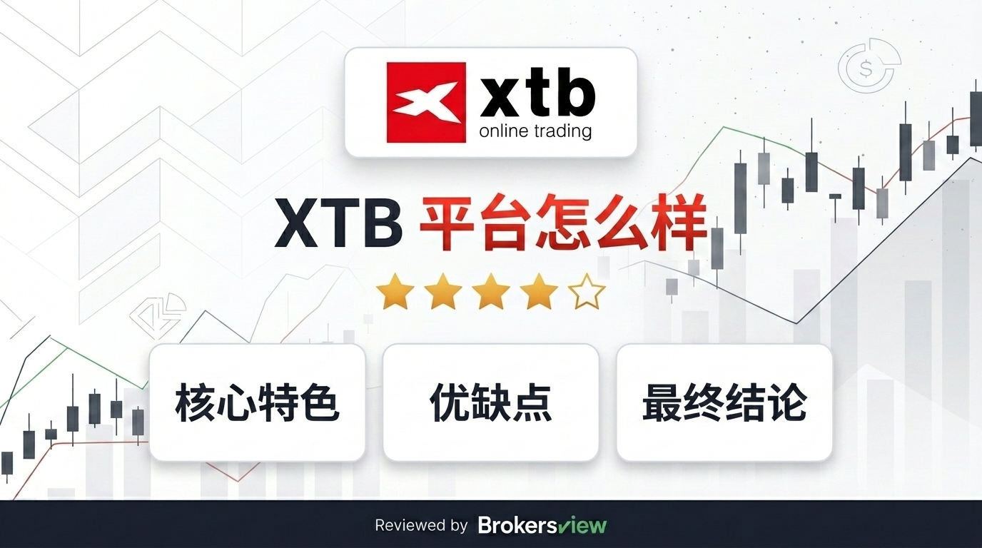 XTB 评测