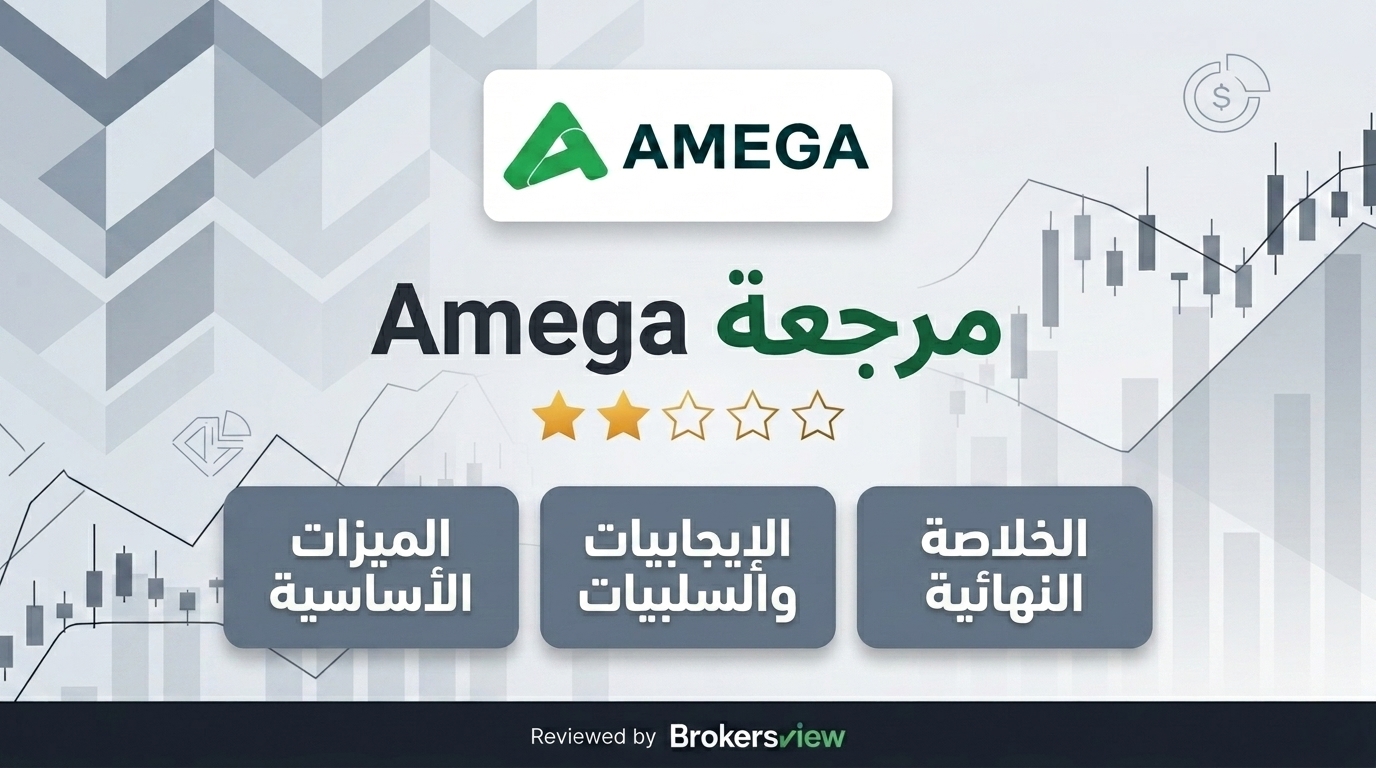 تقييم Amega