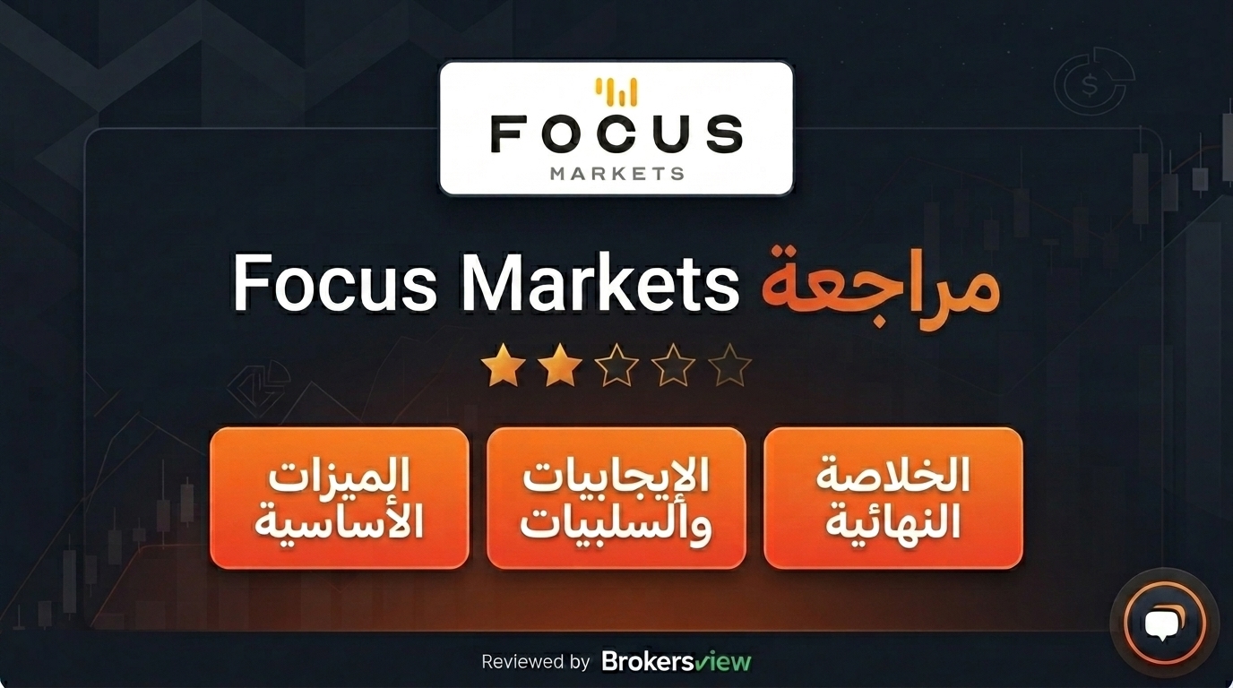 تقييم Focus Markets