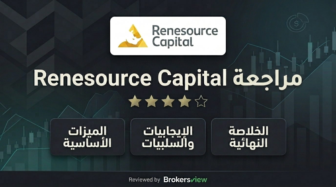 مراجعة Renesource Capital