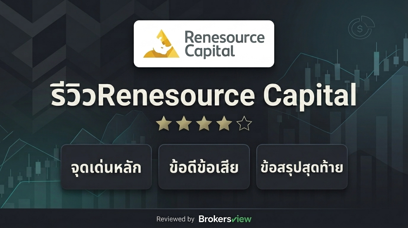 รีวิว Renesource Capital