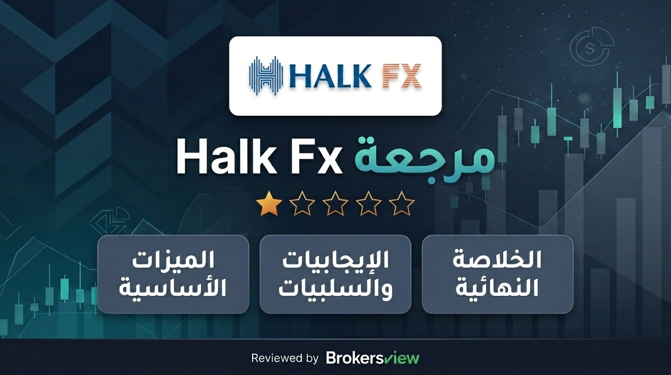 تقييم Halk Fx