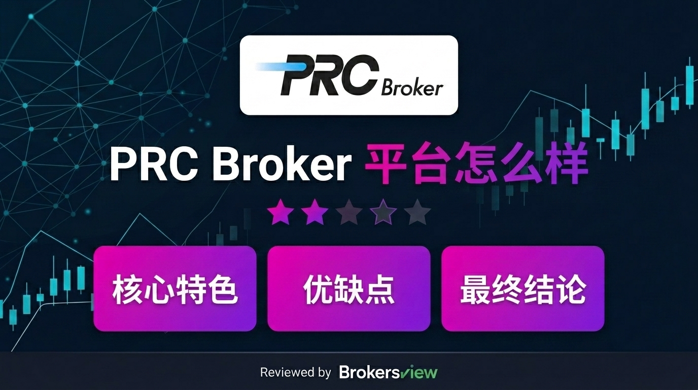 PRC Broker review