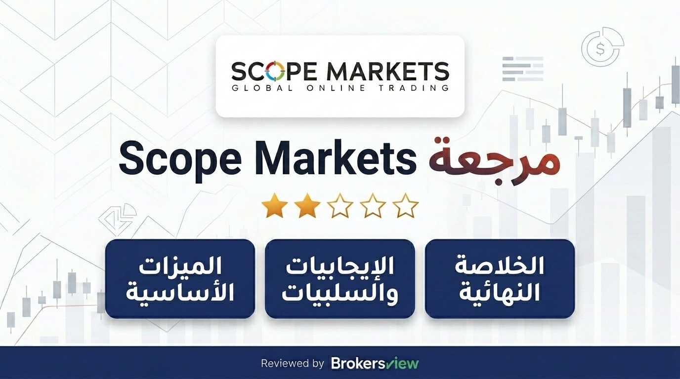 تقييم Scope Markets