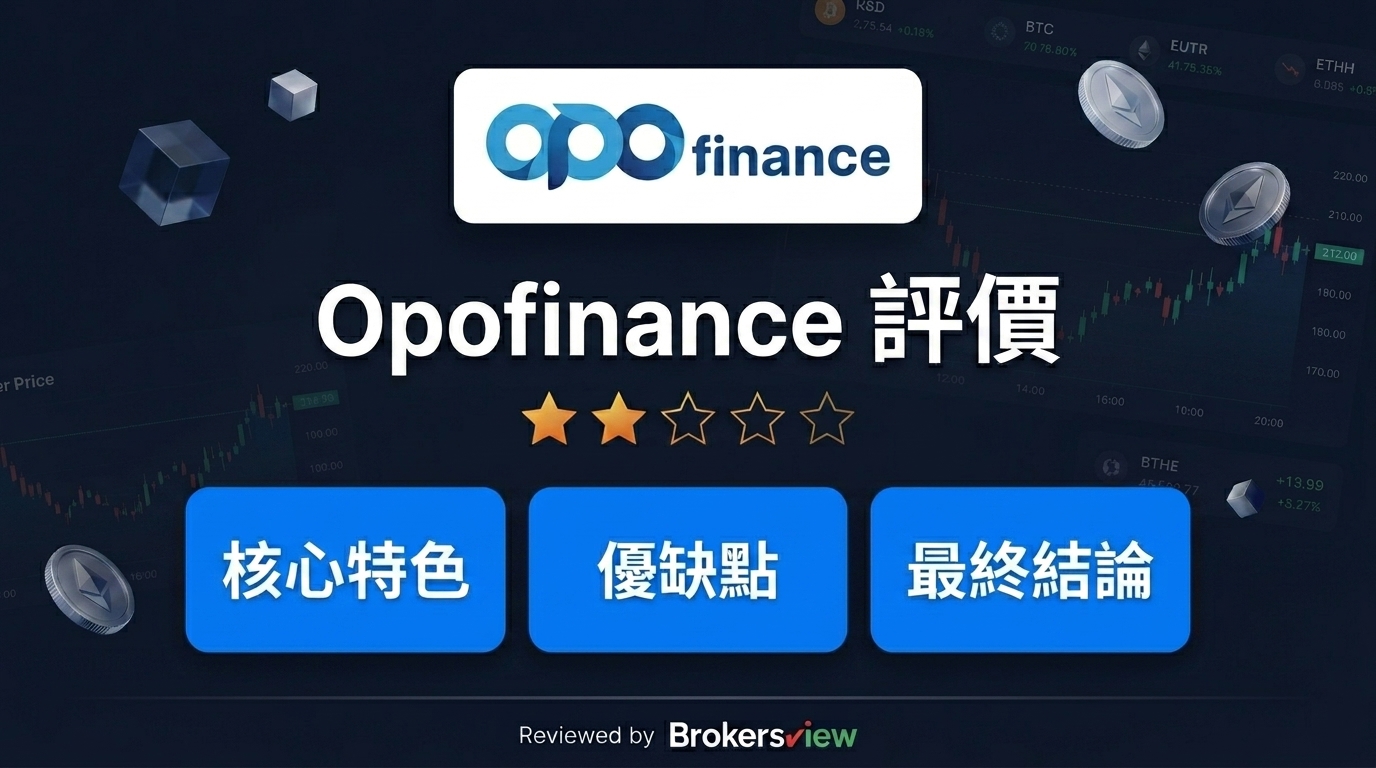 Opofinance 評測