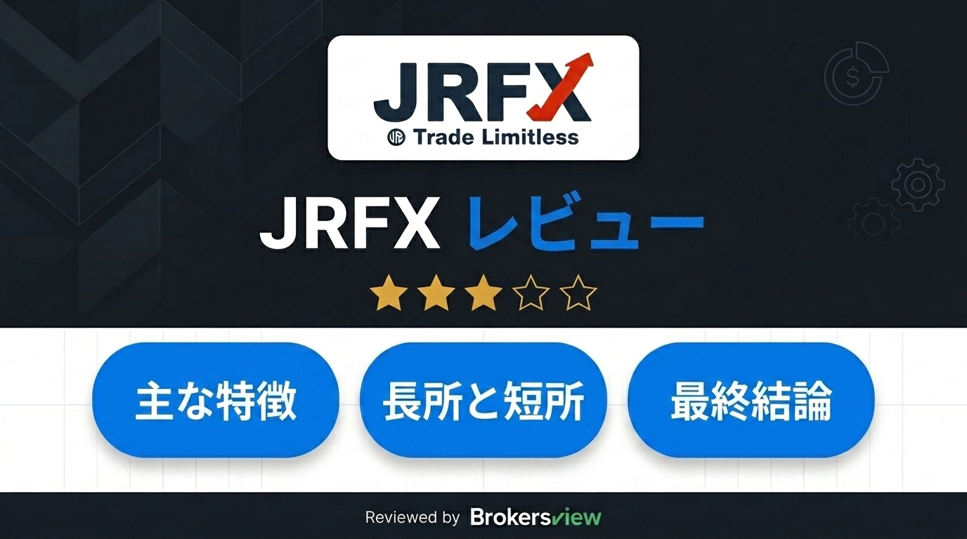JRFX レビュー