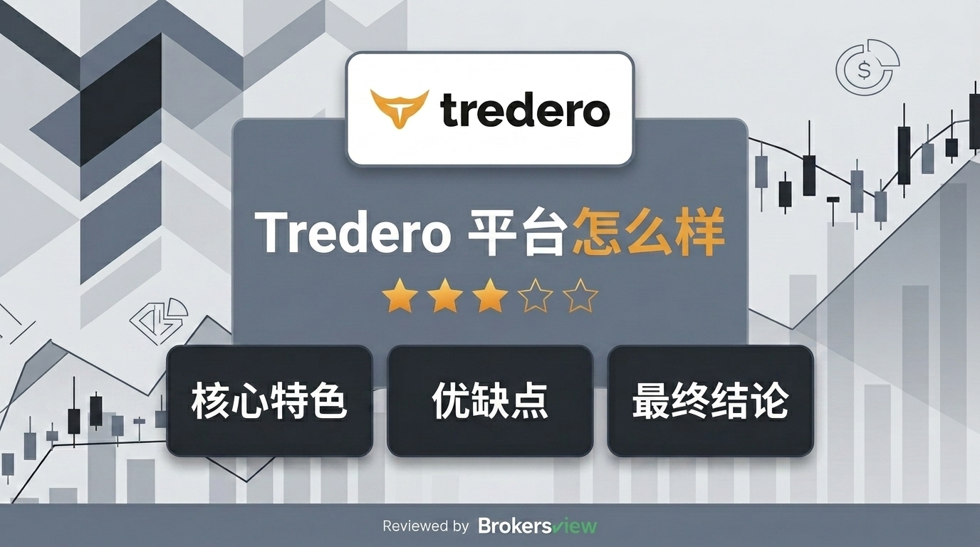 Tredero 评测