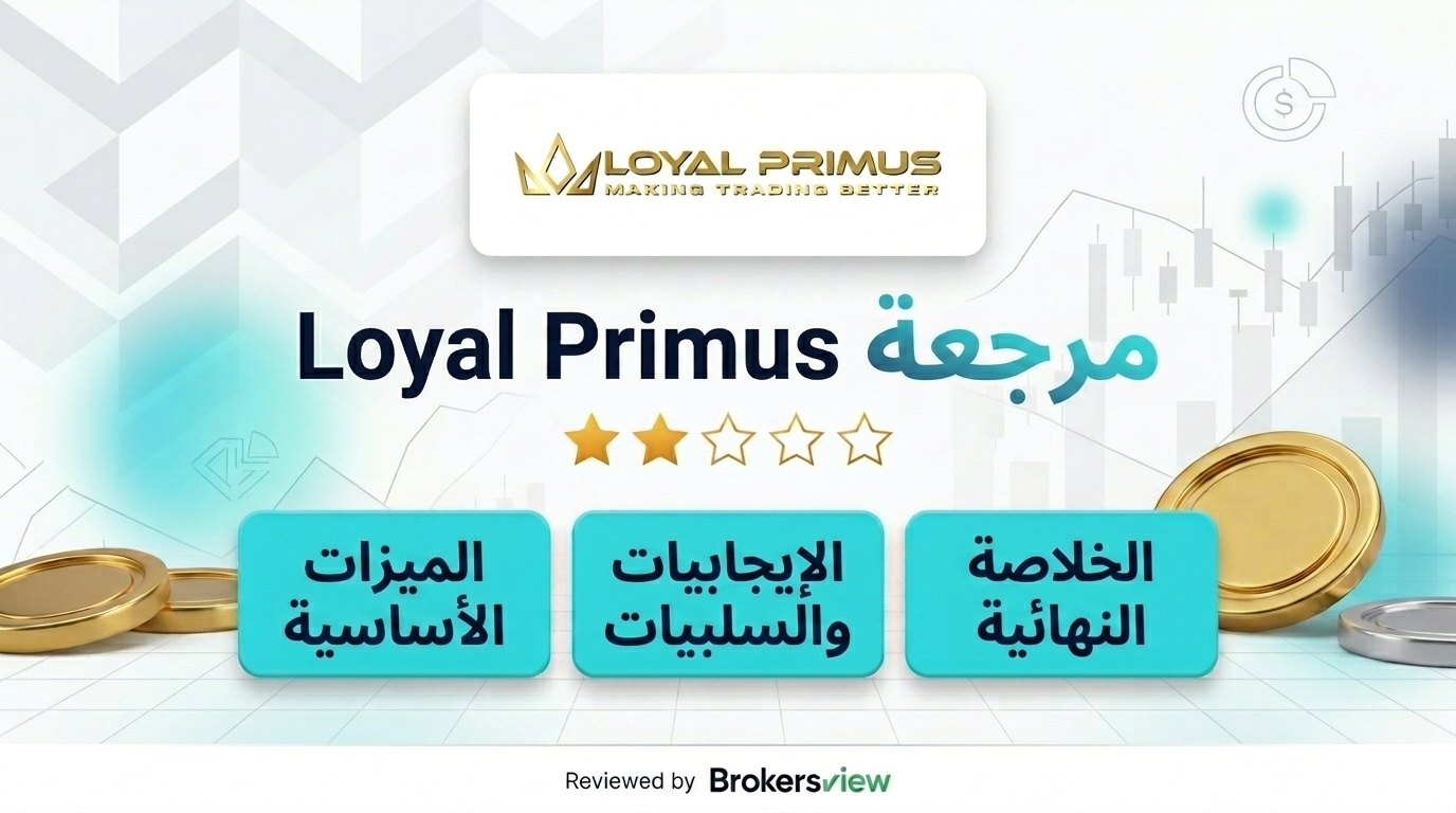 تقييم Loyal Primus