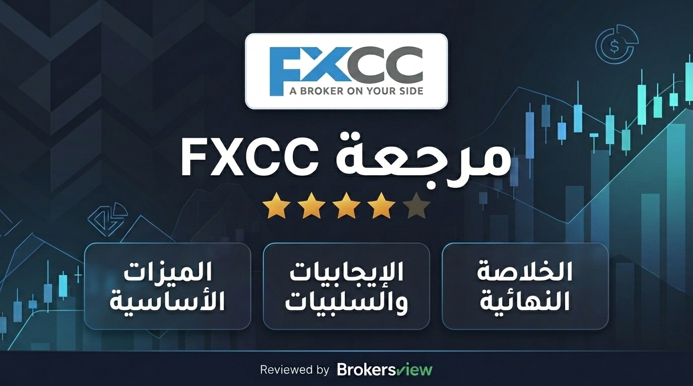 مراجعة FXCC