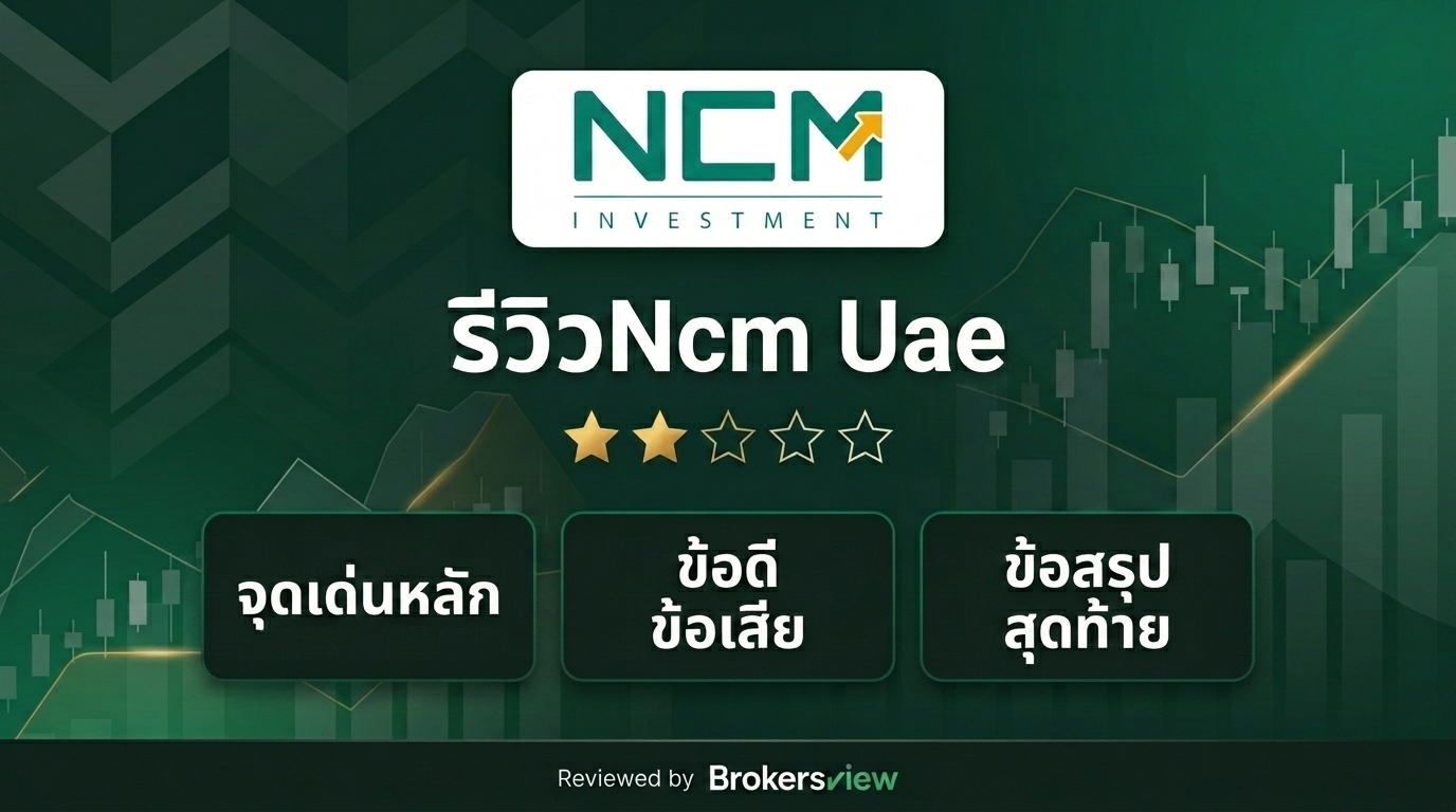 Ncm Uae review
