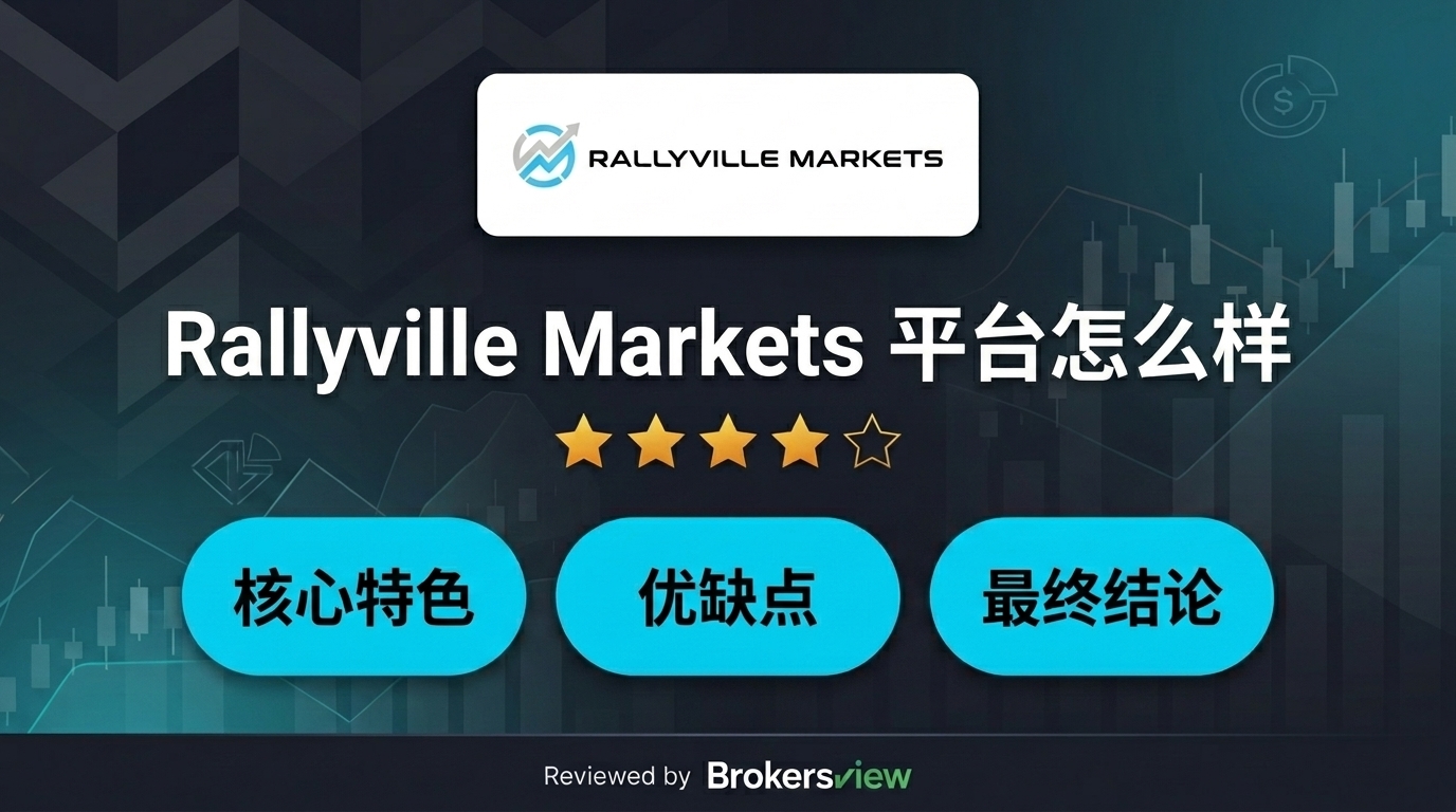 Rallyville Markets 评测