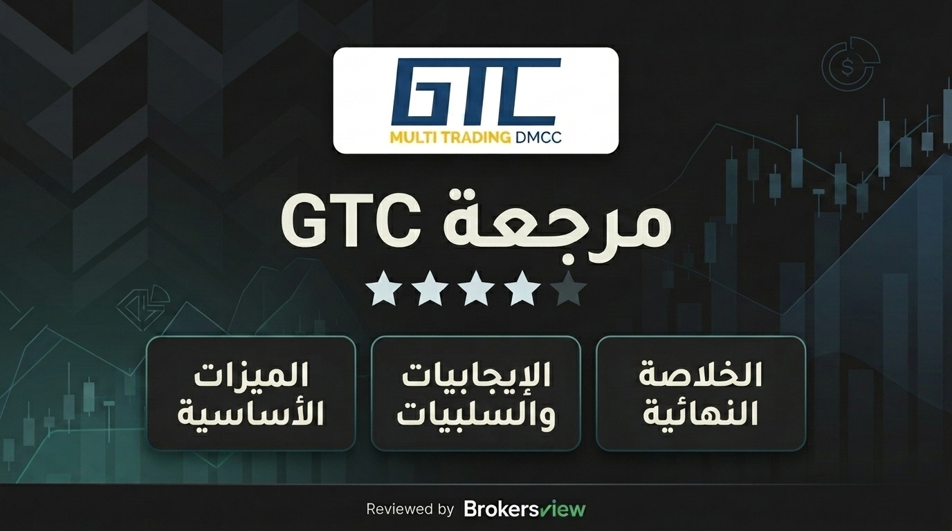 تقييم GTC