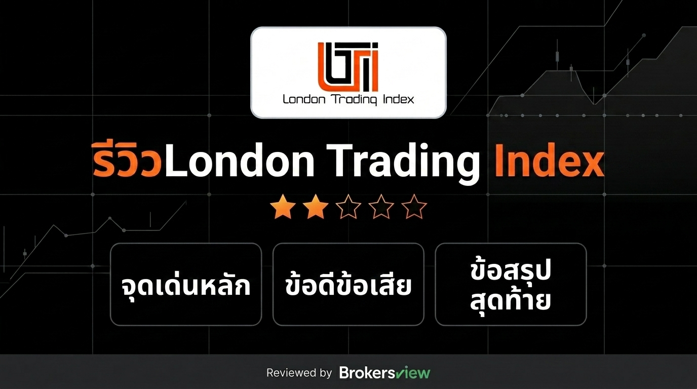 รีวิว London Trading Index