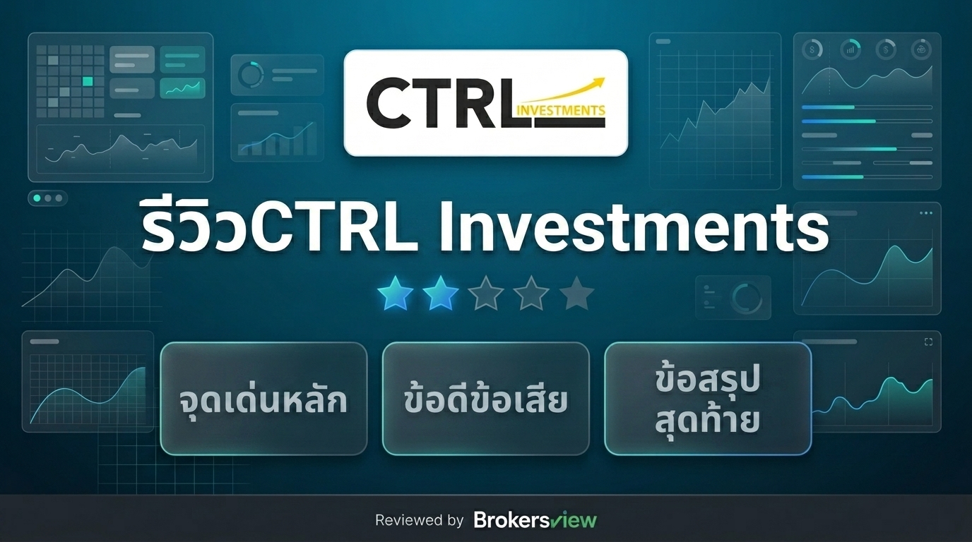 รีวิว CTRL Investments