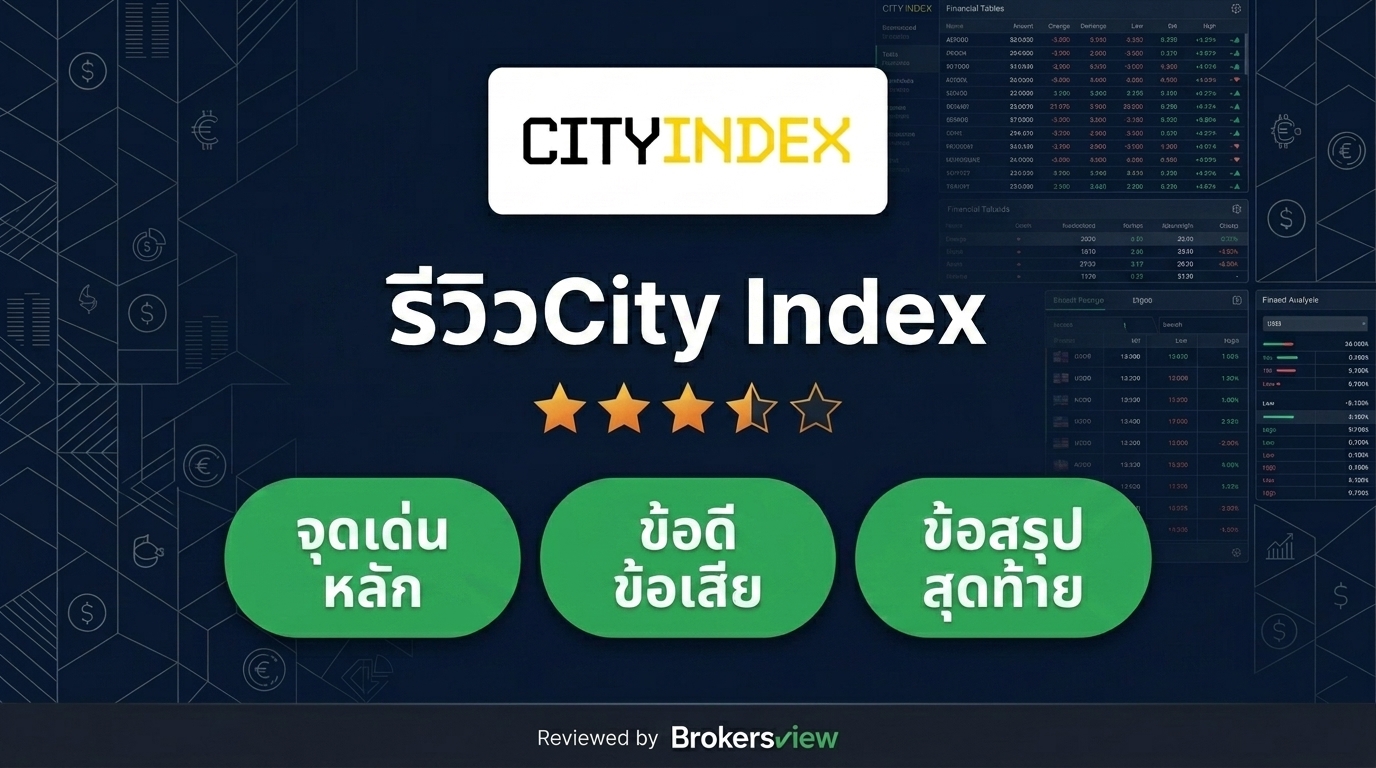 รีวิว City Index