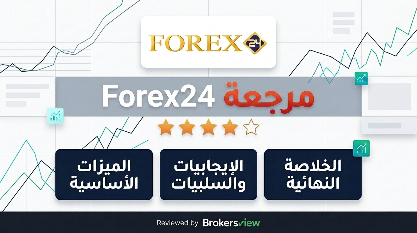 تقييم Forex24