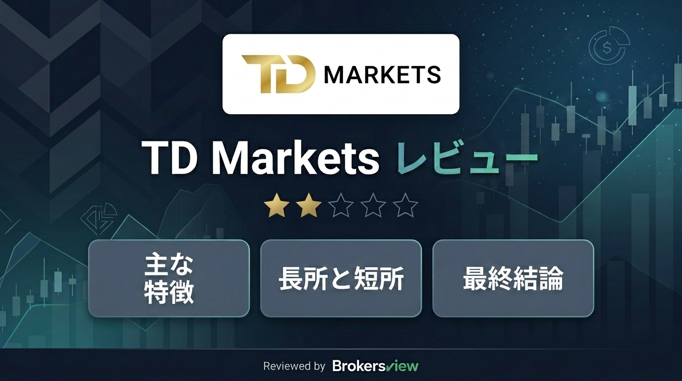 TD Marketsのレビュー