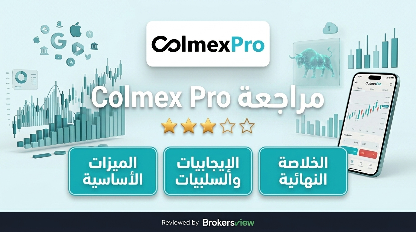 مراجعة Colmex Pro