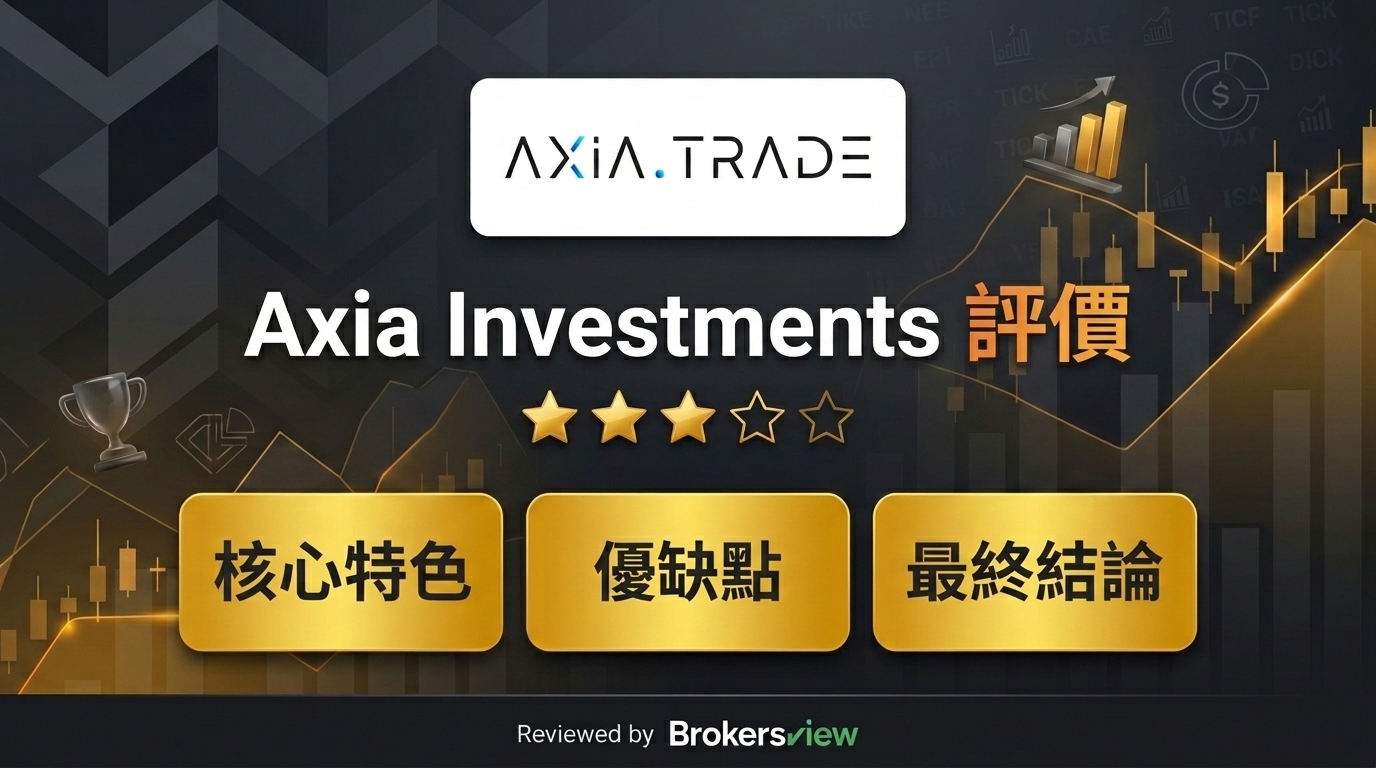 Axia Investments 評測