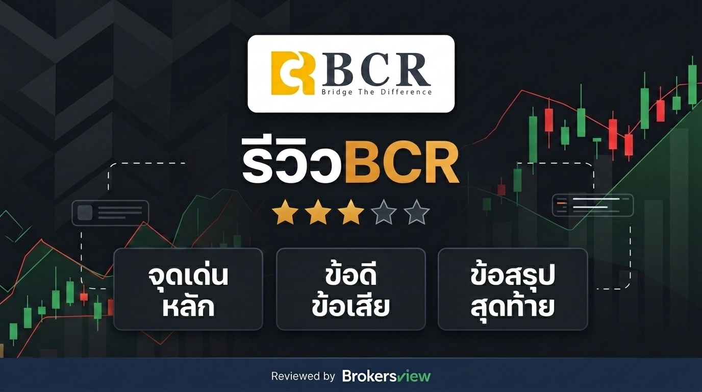รีวิว BCR