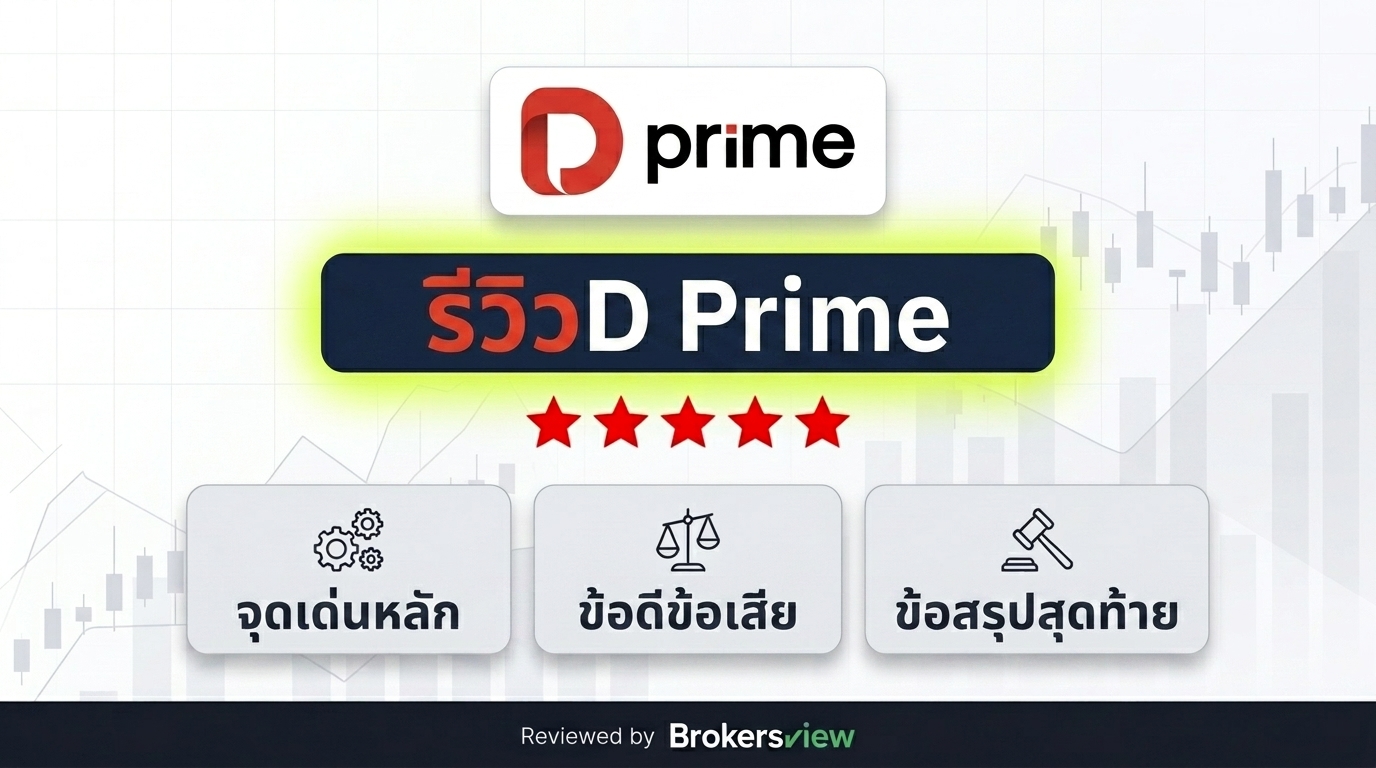 D Prime review