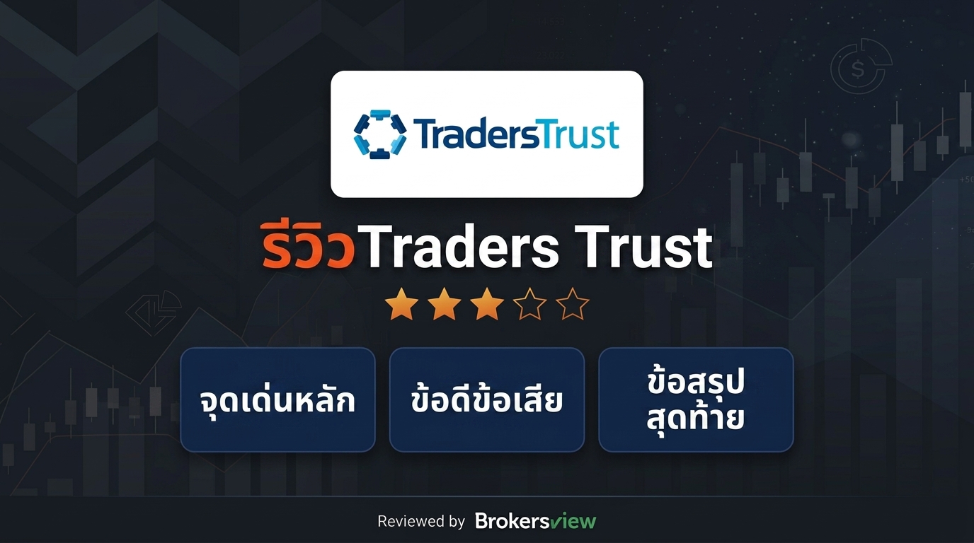 Traders Trust review