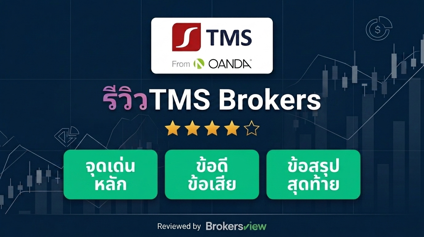 TMS Brokers review