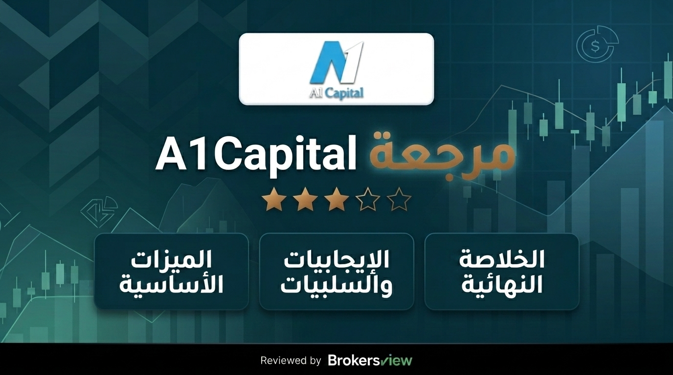 مراجعة A1Capital