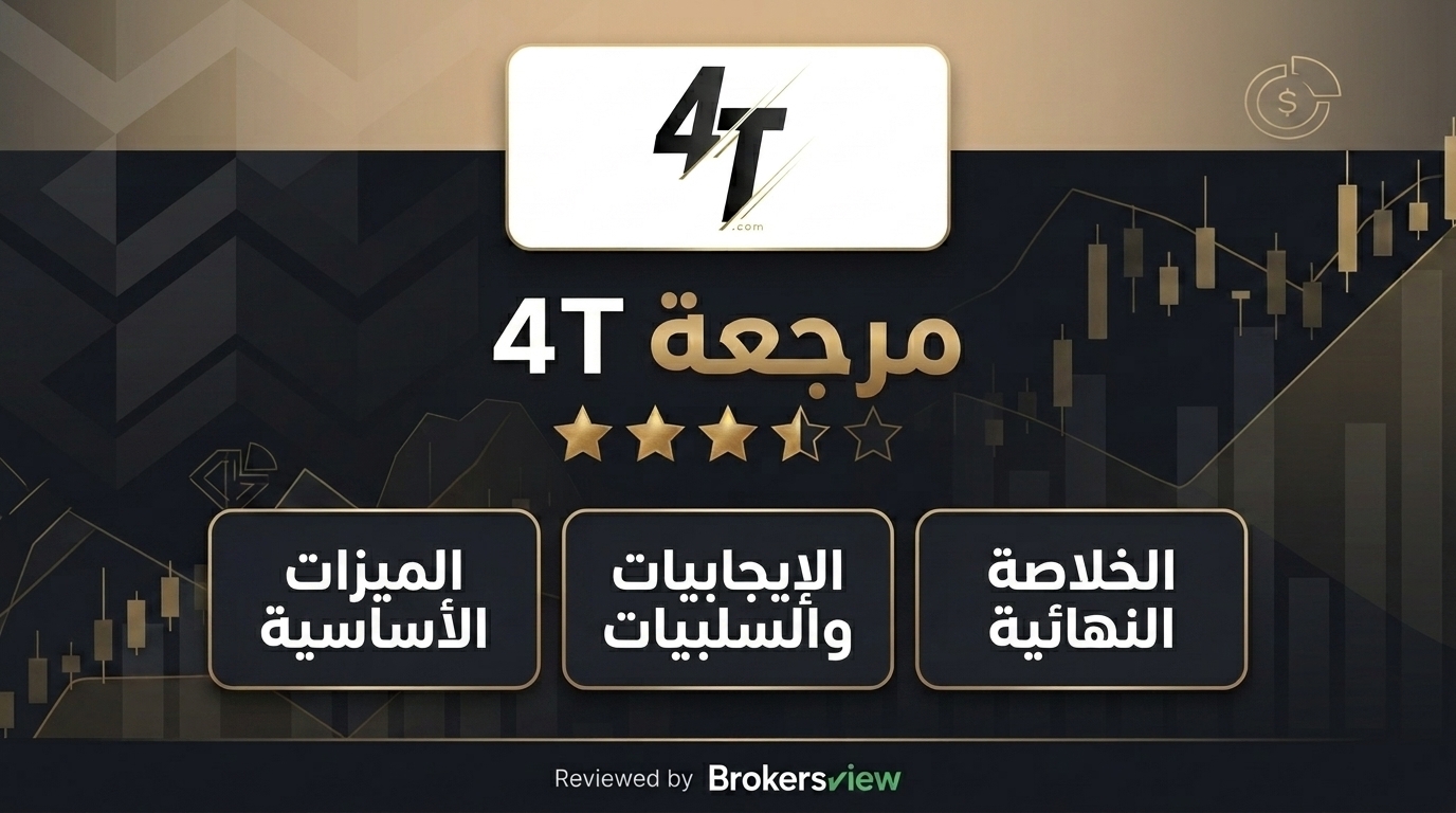 تقييم 4T
