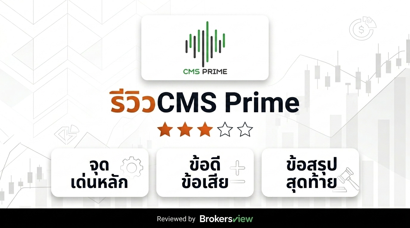 รีวิว CMS Prime