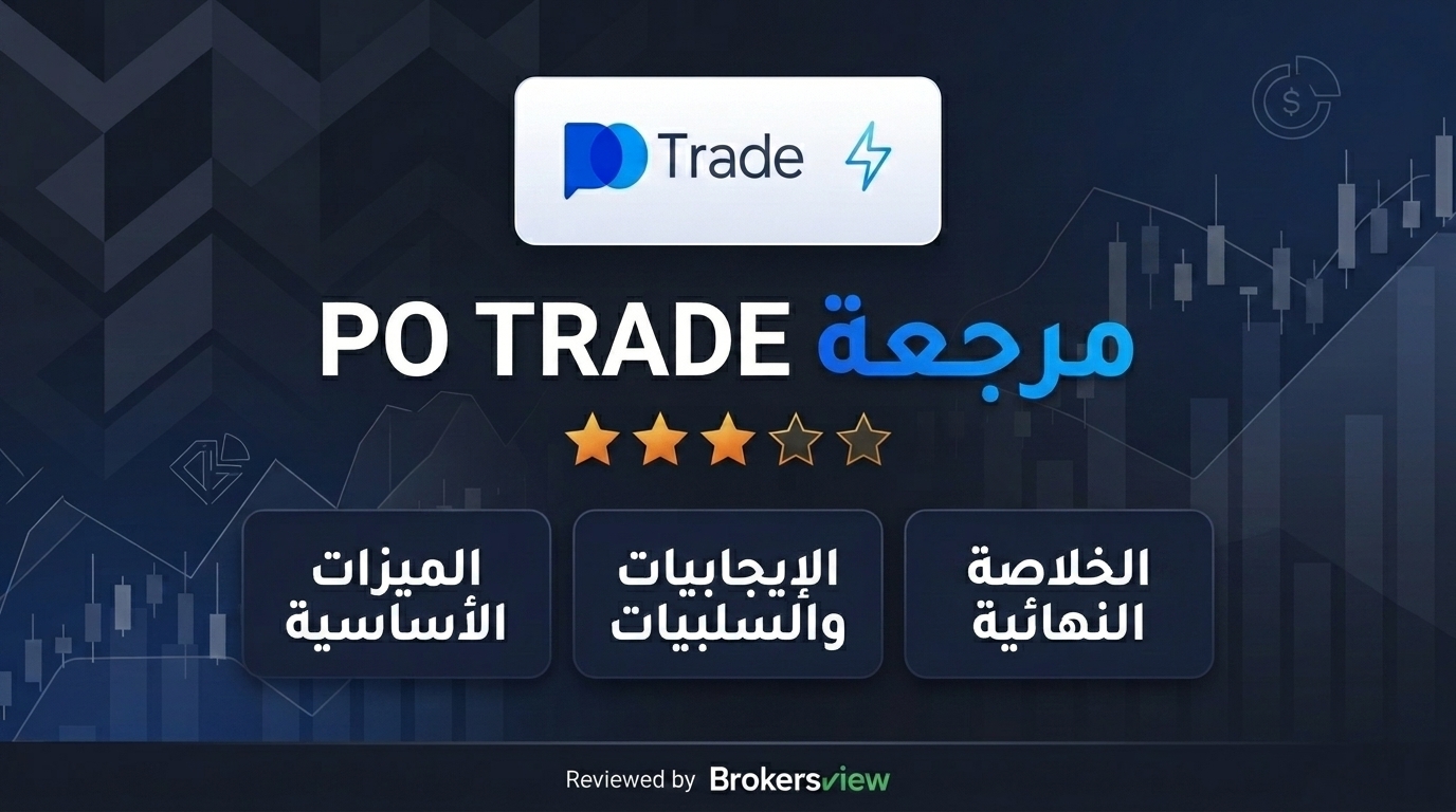 تقييم PO TRADE