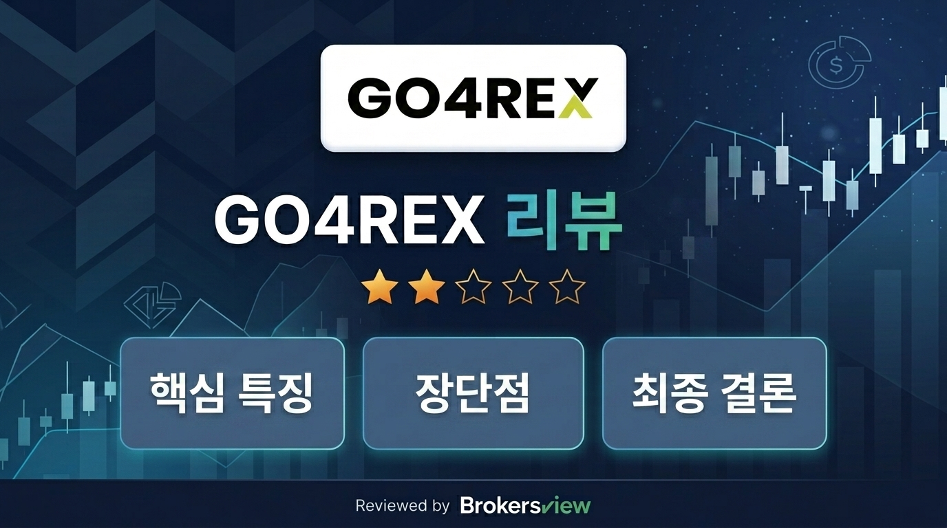 GO4REX 리뷰